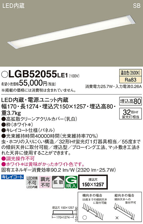 パナソニック LGB52055LE1 ＬＥＤベースライト直管３２形温白色 15,911円