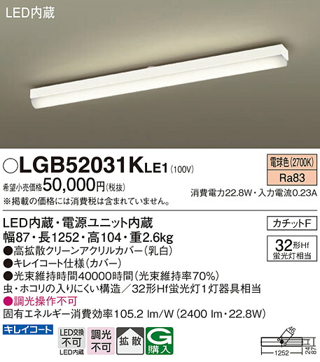 パナソニック LGB52031KLE1 ＬＥＤ軍事基地ともし火直管３２形×１白熱電球色