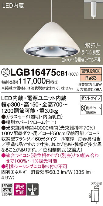 パナソニック LGB16475CB1 ＬＥＤシャンデリヤ６０形白熱電球色