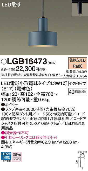 パナソニック LGB16473 ＬＥＤ電球４．３Ｗ×１ペンダント電球色