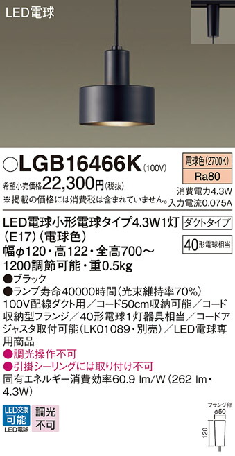 パナソニック LGB16466K ＬＥＤ電球４．３ＷＸ１ペンダント電球色