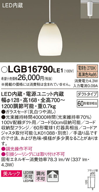 パナソニック LGB16790LE1 ＬＥＤペンダント