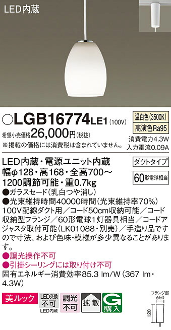 パナソニック LGB16774LE1 ＬＥＤペンダント｜てかりま専科