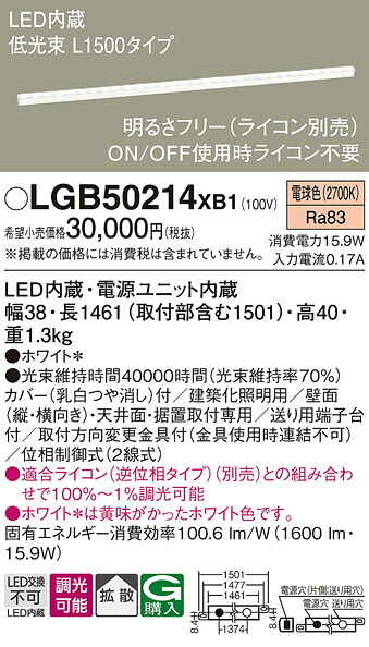 パナソニック LGB50214XB1 ベーシックラインライト Ｌ１５００白熱電球色