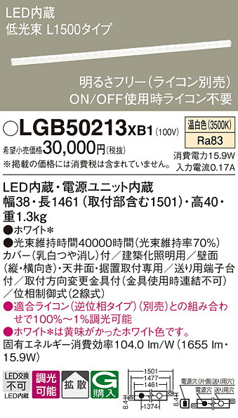 パナソニック LGB50213XB1 ベーシックラインライト Ｌ１５００温白いこと