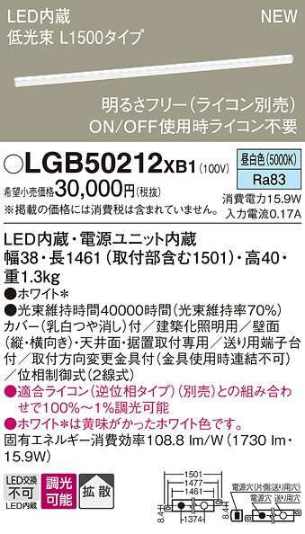 パナソニック LGB50212XB1 ベーシックラインライト Ｌ１５００昼白いこと