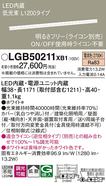 パナソニック LGB50211XB1 ベーシックラインライト Ｌ１２００白熱電球色