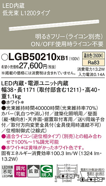 パナソニック LGB50210XB1 ベーシックラインライト Ｌ１２００温白いこと