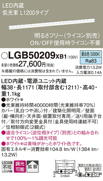 パナソニック LGB50209XB1 ベーシックラインライト Ｌ１２００昼白いこと