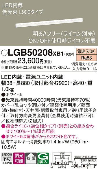 パナソニック LGB50208XB1 ベーシックラインライト Ｌ９００ 白熱電球色