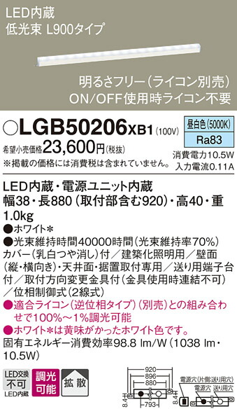 パナソニック LGB50206XB1 ベーシックラインライト Ｌ９００ 昼白いこと