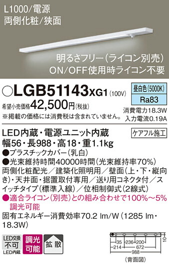 パナソニック LGB51143XG1 スリムラインライトスイッチ昼白色