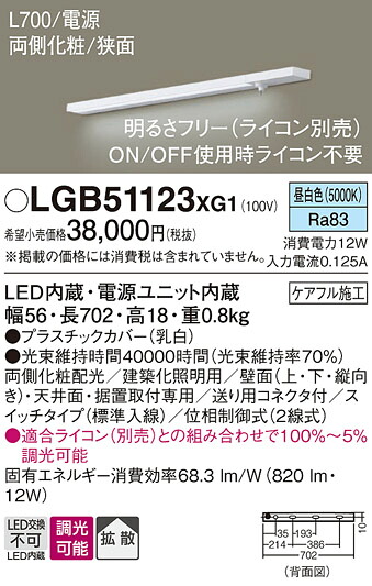 パナソニック LGB51123XG1 スリムラインライトスイッチ昼白色