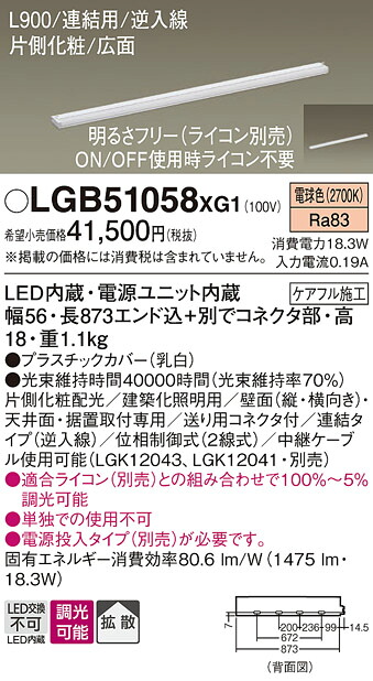 パナソニック LGB51058XG1 スリムラインライト連結電球色逆入線