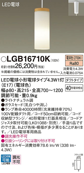 パナソニック LGB16710K ＬＥＤ電球４．３ＷＸ１ペンダント電球色