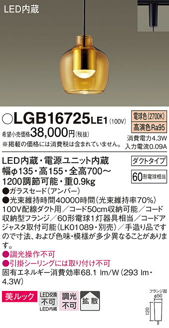 パナソニック LGB16725LE1 ＬＥＤシャンデリヤ