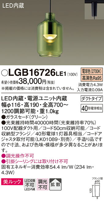 パナソニック LGB16726LE1 ＬＥＤペンダント