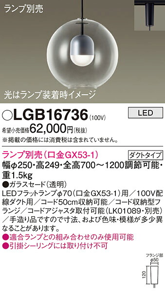 パナソニック LGB16736 ペンダント(ランプ別売GX53)|てかりま専科