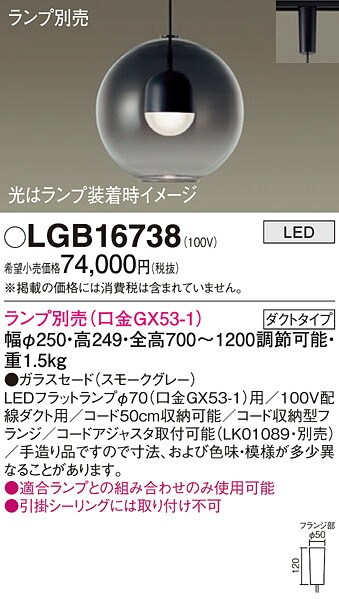 パナソニック LGB16738 ペンダント(ランプ別売GX53)|てかりま専科