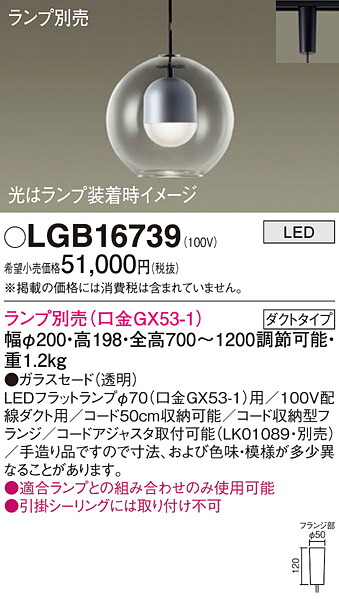 パナソニック LGB16739 ペンダント（ランプ別売ＧＸ５３） 15,593円