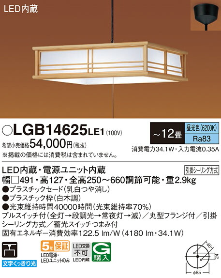 パナソニック LGB14625LE1 和風ペンダント～１２畳用　プルスイッチ付｜てかりま専科
