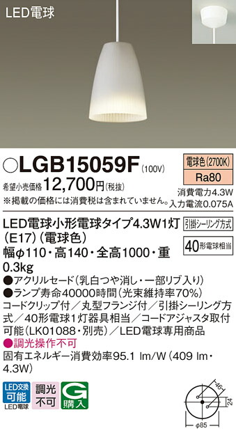 パナソニック LGB15059F ＬＥＤ電球４．３ＷＸ１ペンダント電球色