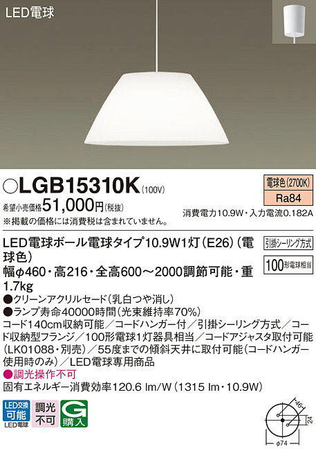 パナソニック LGB15310K LEDペンダント100形電球色|てかりま専科