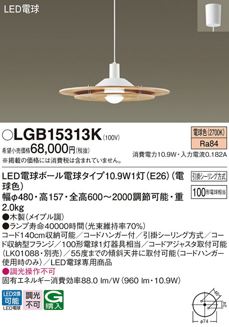 パナソニック LGB15313K ＬＥＤシャンデリヤ１００形白熱電球色