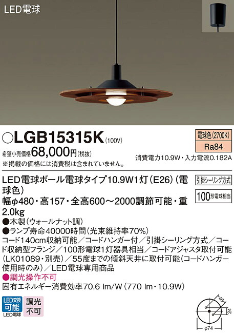 パナソニック LGB15315K ＬＥＤシャンデリヤ１００形白熱電球色
