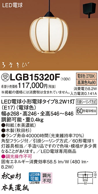 パナソニック LGB15320F ＬＥＤ白熱電球８．２ＷＸ１シャンデリヤ白熱電球色