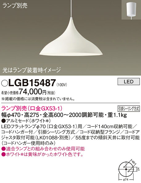 パナソニック LGB15487 ペンダント（ランプ別売ＧＸ５３）