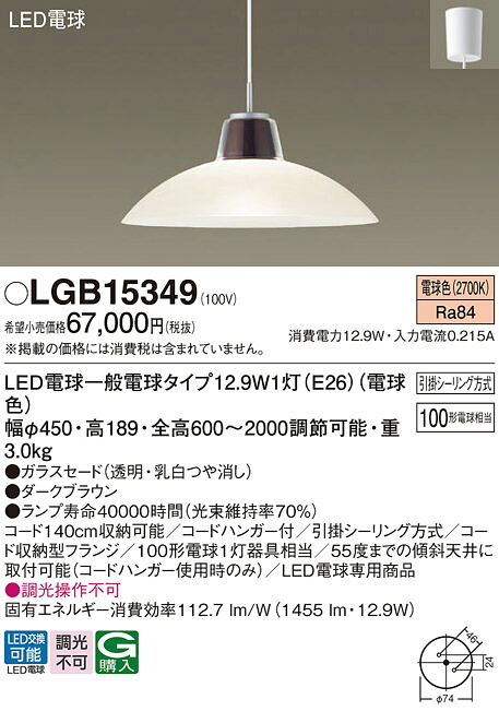 パナソニック LGB15349 ＬＥＤシャンデリヤ１００形白熱電球色