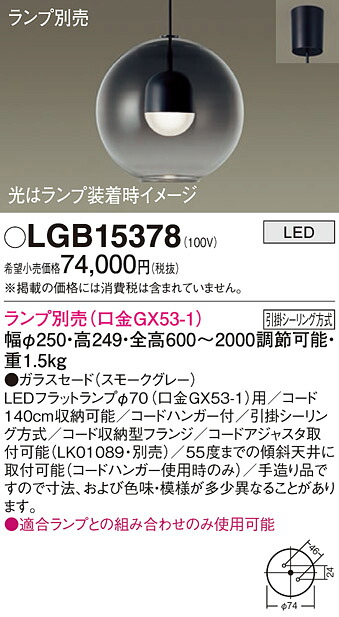 パナソニック LGB15378 ペンダント(ランプ別売GX53)|てかりま専科