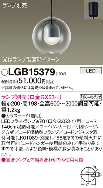 パナソニック LGB15379 ペンダント(ランプ別売GX53)|てかりま専科