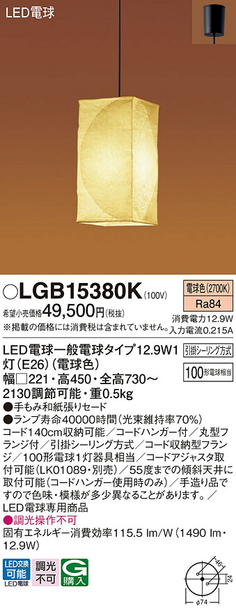 パナソニック LGB15380K ＬＥＤペンダント１００形電球色