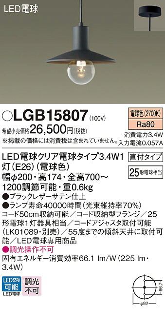 パナソニック LGB15807 ＬＥＤ電球３．４Ｗ×１ペンダント電球色