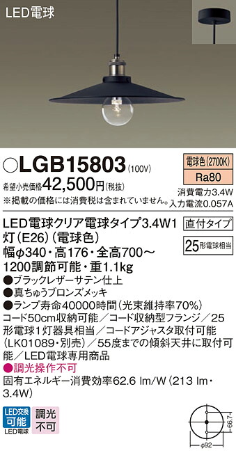 パナソニック LGB15803 ＬＥＤ電球３．４Ｗ×１ペンダント電球色
