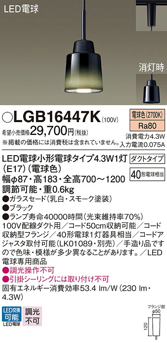 パナソニック LGB16447K ＬＥＤ白熱電球４．３ＷＸ１シャンデリヤ白熱電球色 ライト・照明器具-天井照明