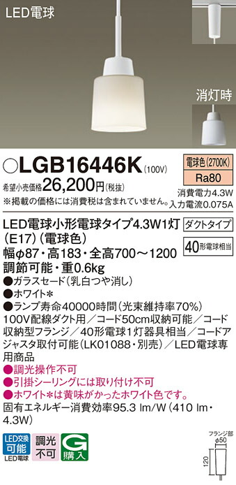 パナソニック LGB16446K ＬＥＤ電球４．３ＷＸ１ペンダント電球色 7,905円