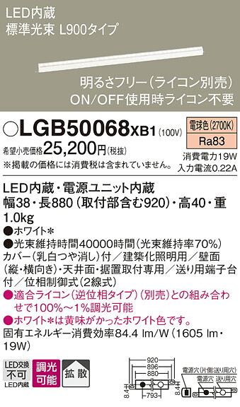 パナソニック LGB50068XB1 ベーシックラインライト Ｌ９００白熱電球色