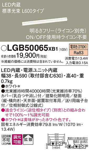 パナソニック LGB50065XB1 ベーシックラインライト Ｌ６００白熱電球色