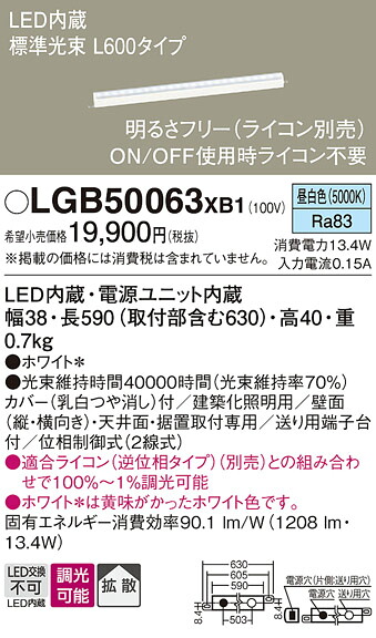 パナソニック LGB50063XB1 ベーシックラインライト Ｌ６００昼白いこと