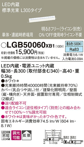 パナソニック LGB50060XB1 ベーシックラインライト　Ｌ３００昼白色