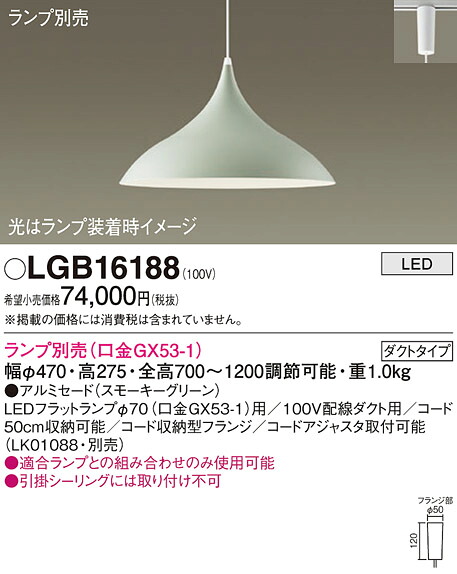 パナソニック LGB16188 ペンダント(ランプ別売GX53)|てかりま専科