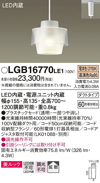 パナソニック LGB16770LE1 LEDペンダント