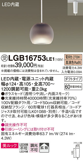 パナソニック LGB16753LE1 ＬＥＤペンダント