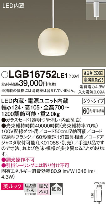パナソニック LGB16752LE1 ＬＥＤペンダント