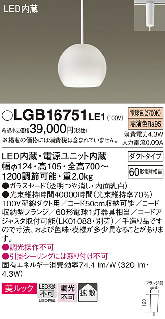 パナソニック LGB16751LE1 ＬＥＤペンダント