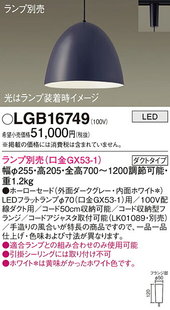 パナソニック LGB16749 ペンダント（ランプ別売ＧＸ５３）