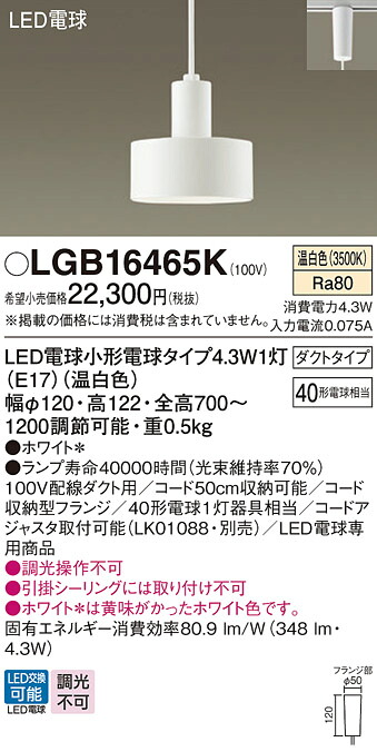 パナソニック LGB16465K LED電球4.3WX1ペンダント温白色